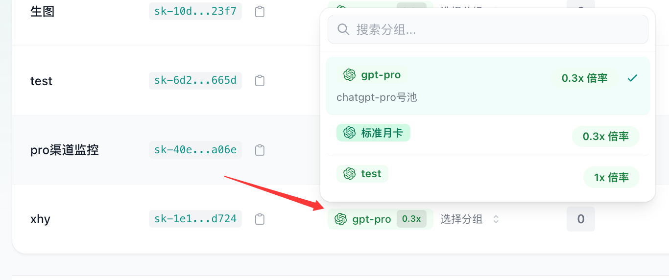 在 API Key 列表中切换月卡分组
