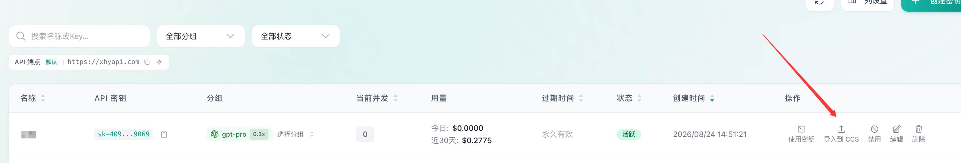 在 API Key 列表中点击“导入到 CCS”